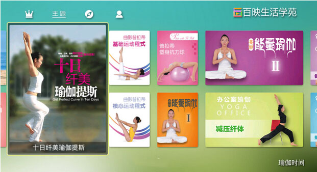 瑜伽时间TV版截图