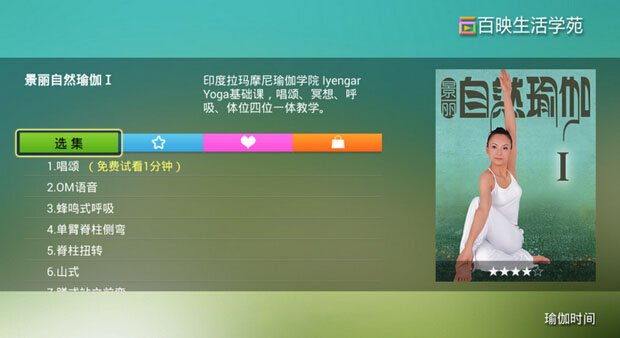 瑜伽时间TV版截图