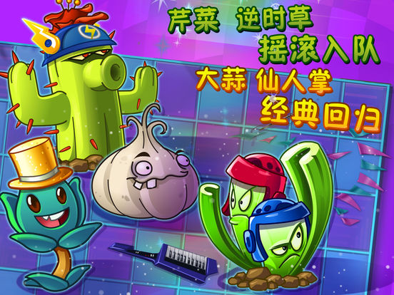植物大战僵尸2截图