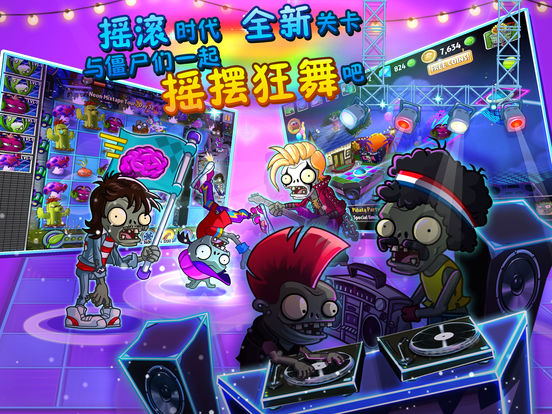 植物大战僵尸2截图