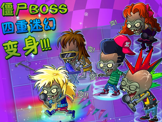 植物大战僵尸2截图