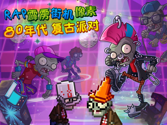 植物大战僵尸2截图