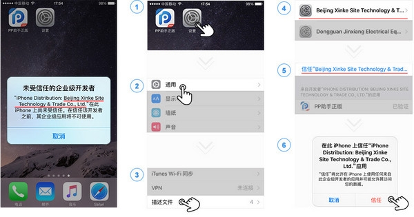 PP助手截图