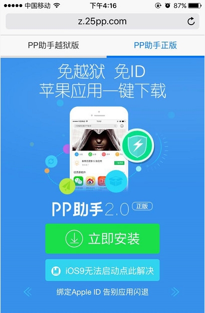 PP助手