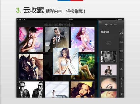 百度浏览器iPad版截图