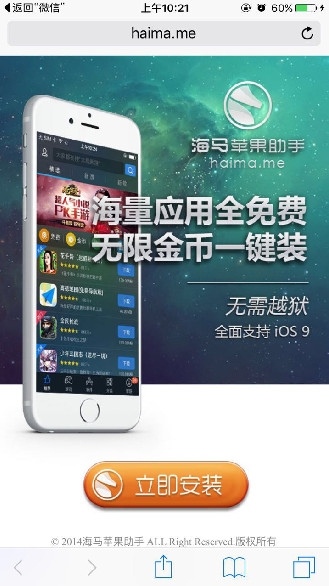 海马苹果助手截图