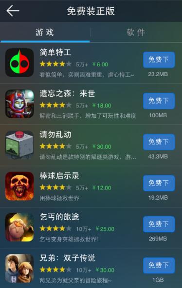海马苹果助手截图