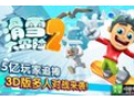 滑雪大冒险iPad版