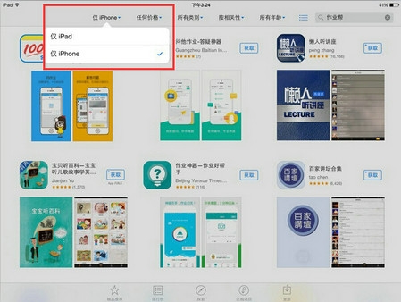 陌陌iPad版截图