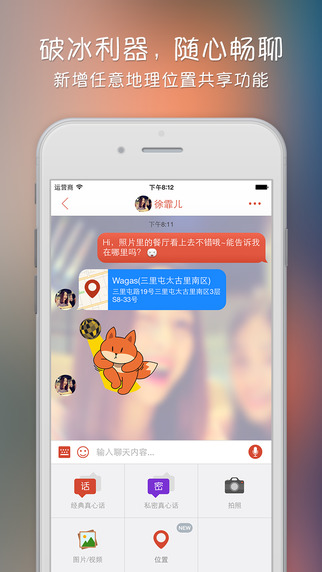 探探截图