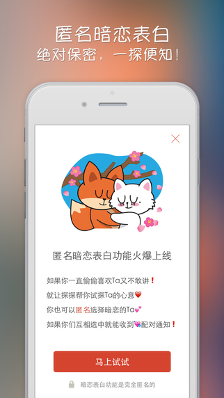 探探截图