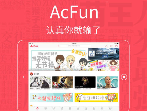 AcFun