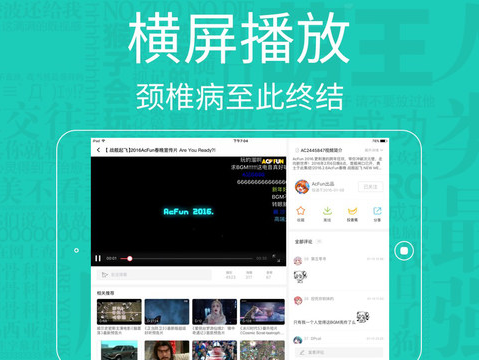 AcFun截图