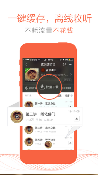 喜马拉雅电台iPhone版截图