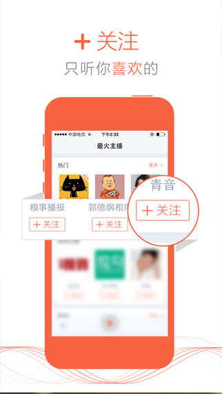 喜马拉雅电台iPhone版截图