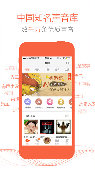 喜马拉雅电台iPhone版截图