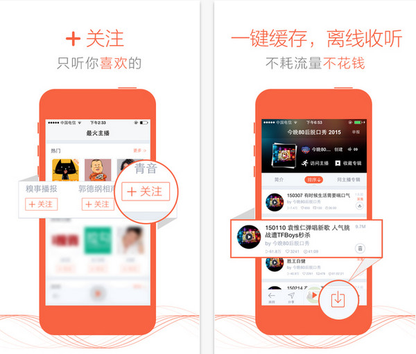 喜马拉雅电台截图