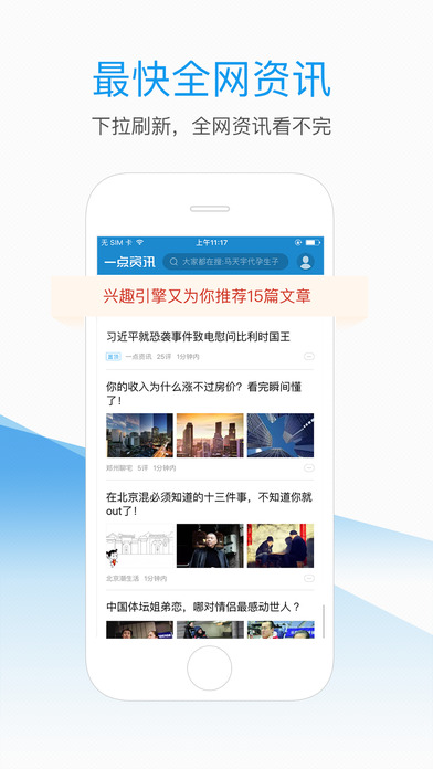 一点资讯截图