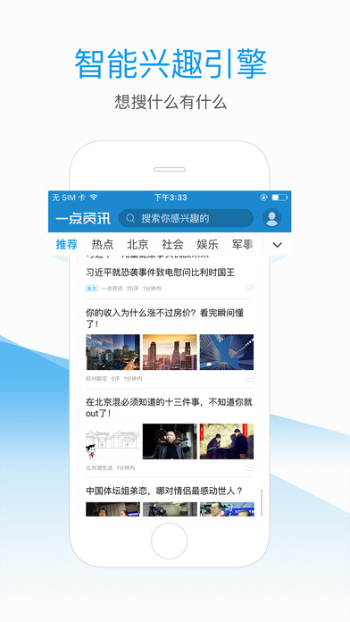 一点资讯截图