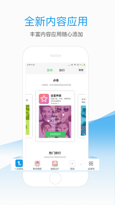 一点资讯截图