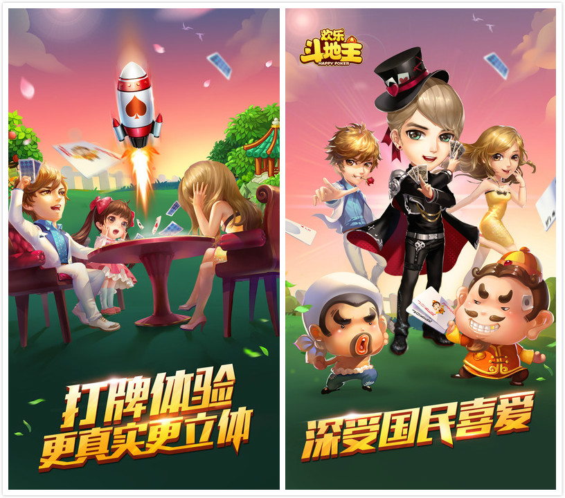 欢乐斗地主