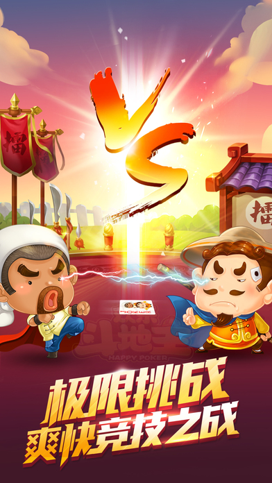 欢乐斗地主截图