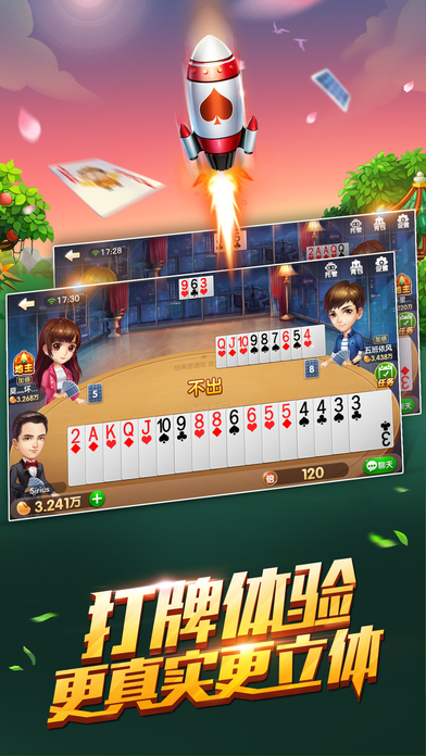 欢乐斗地主截图