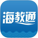 海教通