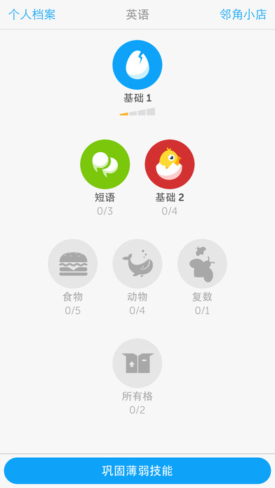 多邻国截图