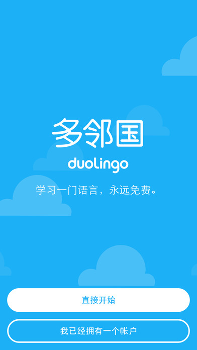多邻国截图