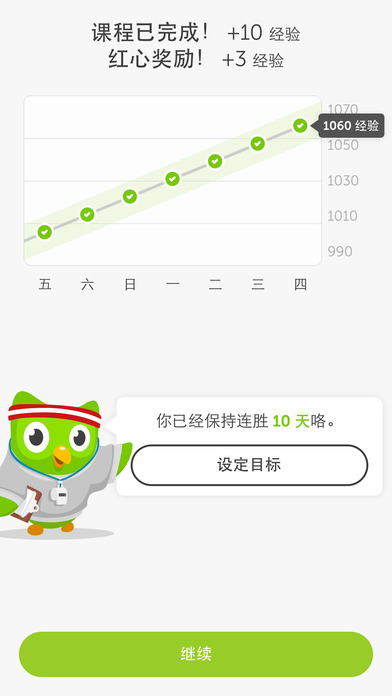 多邻国截图