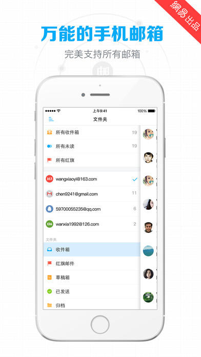 网易邮箱大师截图