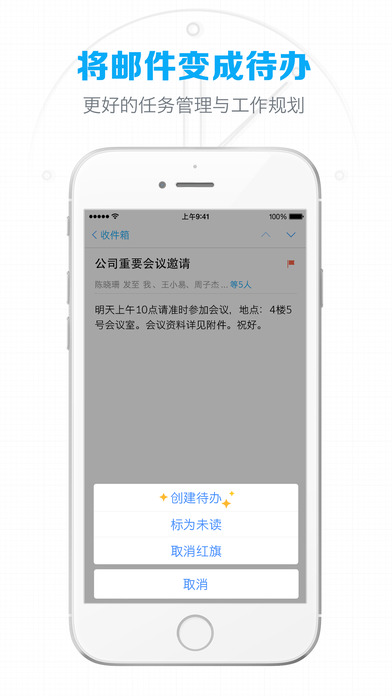 网易邮箱大师截图