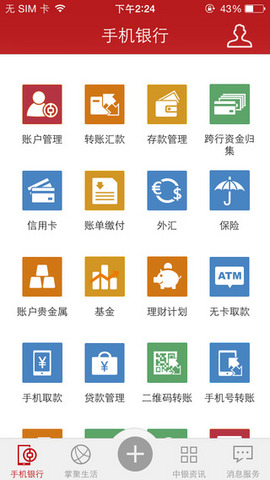 中国银行手机银行截图