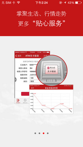 中国银行手机银行截图