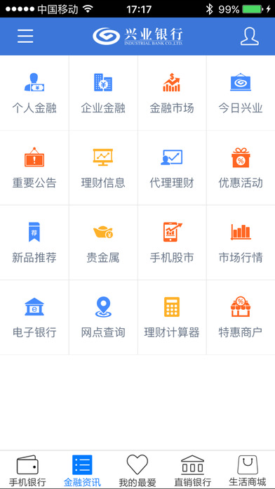 兴业银行手机银行截图