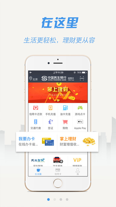 民生信用卡截图