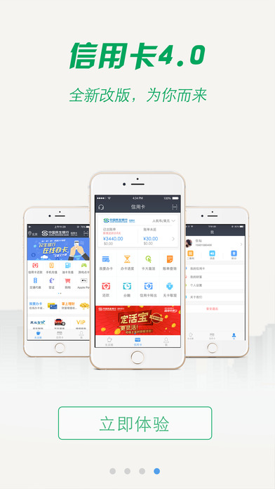 民生信用卡截图