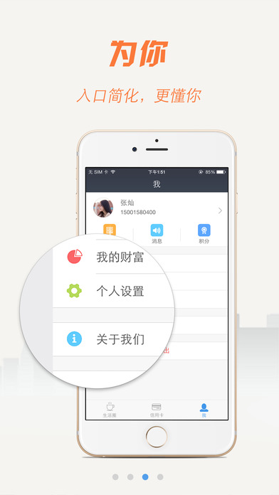 民生信用卡截图