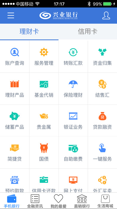 兴业银行手机银行截图