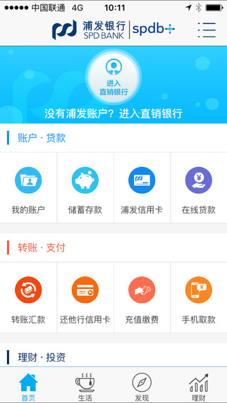 浦发手机银行截图