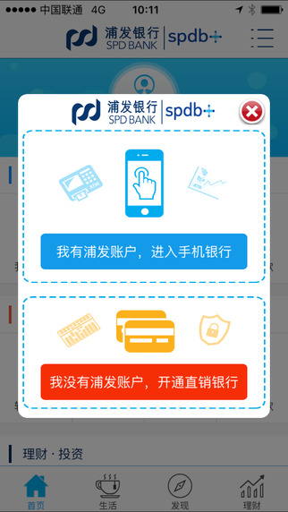 浦发手机银行截图