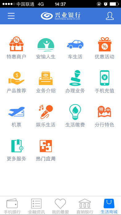 兴业银行手机银行截图
