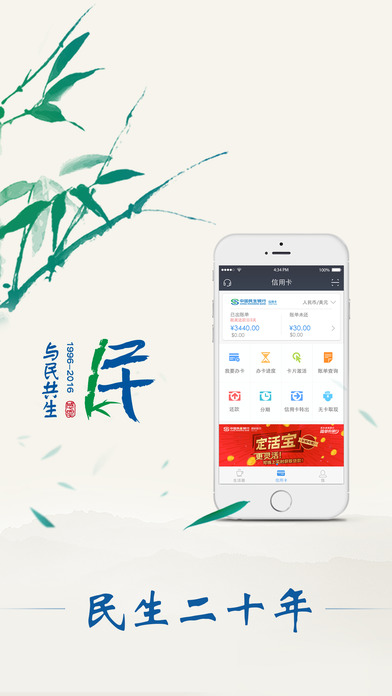 民生信用卡截图