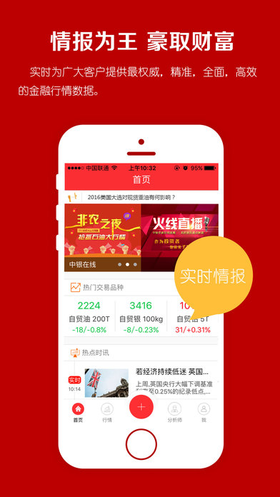 中银在线截图