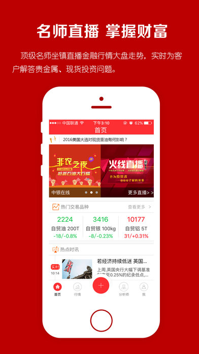 中银在线截图