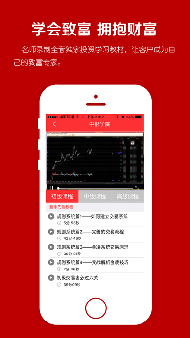 中银在线截图