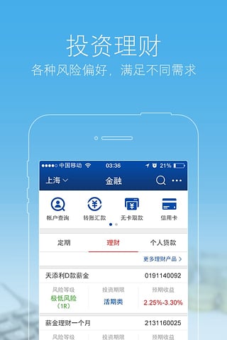 交通银行截图