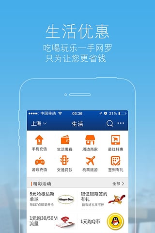 交通银行截图