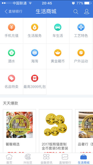 兴业银行截图